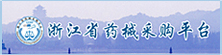浙江省药械采购中心logo